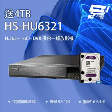 昌運監視器 新品推廣 送4TB 昇銳 HS-HU6321 (替代HS-HQ6321) 16路 同軸帶聲DVR多合一錄影主機