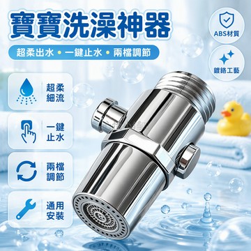 台灣出貨 嬰兒洗澡噴頭 4分接頭軟水氣泡 兩檔調節花灑 一鍵止水閥 迷你小號 柔軟出水 寶寶專用