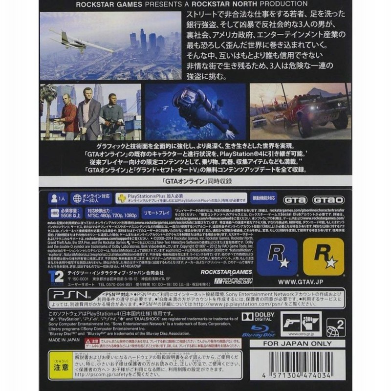 グランド・セフト・オートV プレステ4 ゲーム ソフト 中古 | LINE 