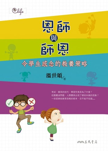 【電子書】恩師與師恩