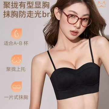 一片式抹胸 聚攏顯大 上托防下垂 防走光 性感美背 輕盈透氣 手掌杯 舒適透氣 穩固承托 抹胸式性感文胸