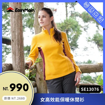 【結交世界】EasyMain 衣力美  女高效能保暖休閒衫｜Polartec® Micro 型號SE13076