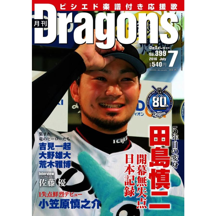 月刊 Dragons ドラゴンズ 2016年7月号 電子書籍版   月刊 Dragons ドラゴンズ編集部