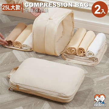 ANDYMAY2 收納趣防塵壓縮袋-25L大款 (2入) OH-Q741