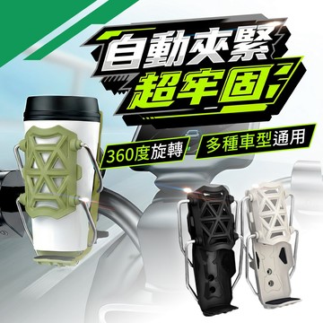 ▶機車杯架◀ 夾式機車水杯架 自行車水壺架 杯架支架 360度旋轉 通用車把 防滑固定 飲料架 保溫杯架