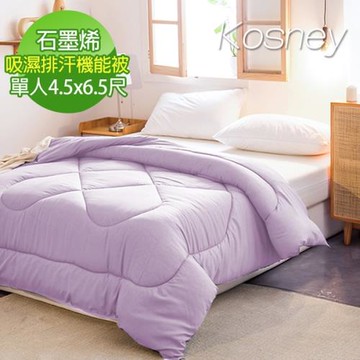 KOSNEY    薰衣草紫 頂級單人石墨烯吸溼排汗續熱速暖機能發熱被4.5*6.5尺 台灣精製