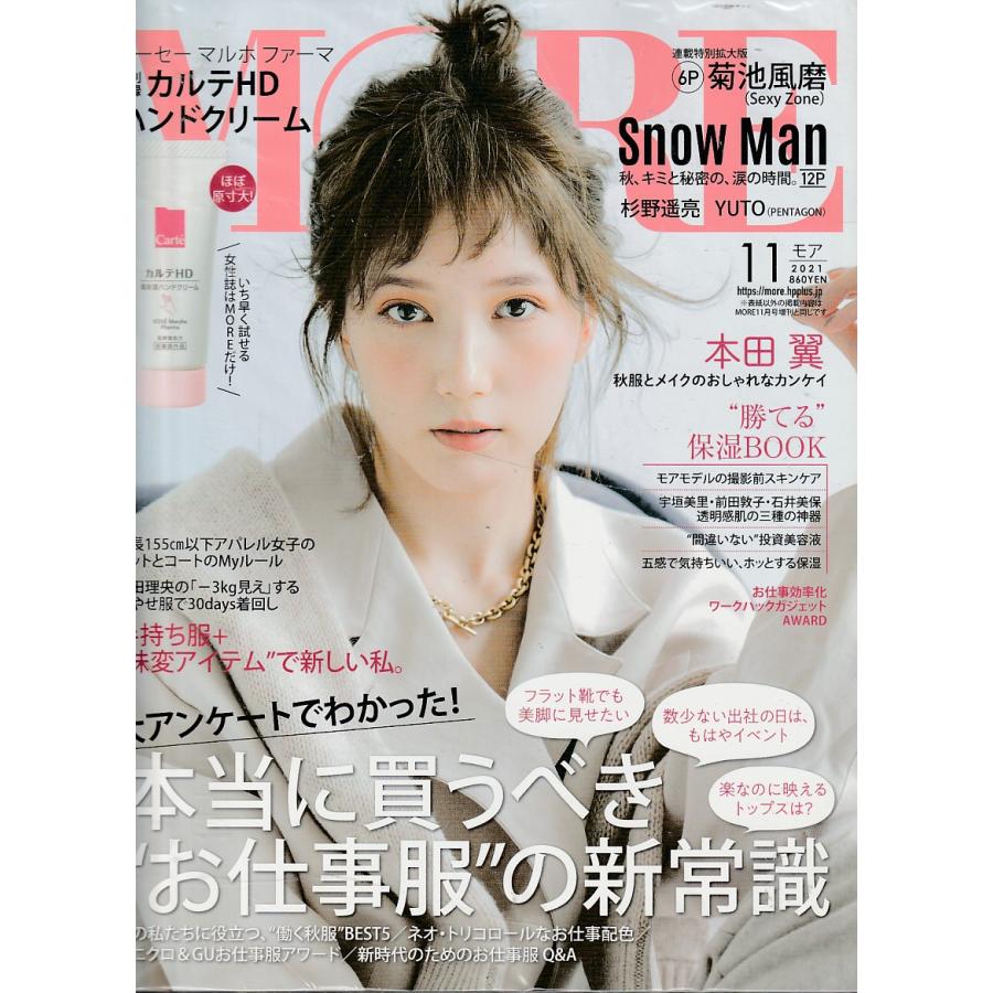 MORE　2021年11月　付録欠品　モア　雑誌