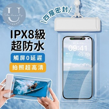 小日子美妝 | 高清拍攝手機防水袋 手機袋 不起霧 可觸屏