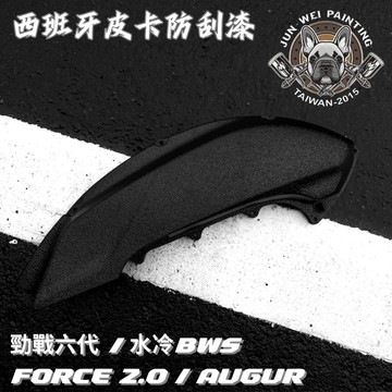 六代戰空濾蓋 水冷B 空濾蓋 B8R系列 勁戰六代 水冷BWS FORCE2.0 皮卡防刮漆 結晶空濾蓋