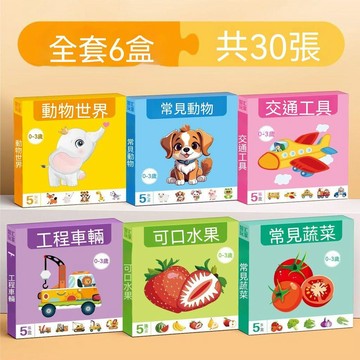 🔥臺灣夯貨-大米優品🏆兒童益智拼圖2歲寶寶入門級配對 動物拼圖3到6歲早教智力開發