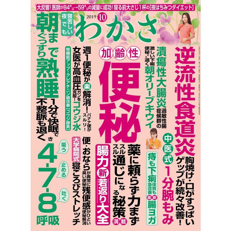 わかさ 2019年10月号