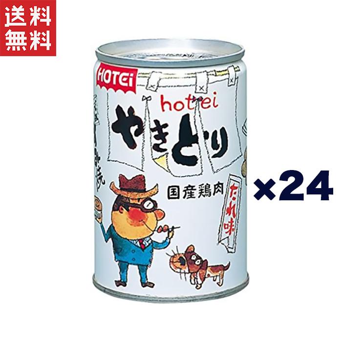 送料無料 ホテイ やきとりたれ味 260g×24缶