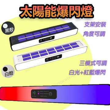 台灣出貨 太陽能警示燈 紅藍爆閃 太陽能爆閃燈 七彩警示燈 防追尾貨車警示燈 LED燈 爆閃燈 警示燈 前檔燈 充電燈