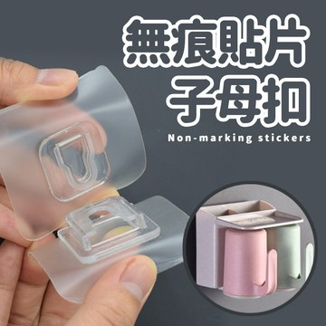 子母扣 無痕貼片 子扣 母扣 無痕貼 貼片 收納 居家收納 無痕貼 毛巾架 免打孔 掛勾架 置物