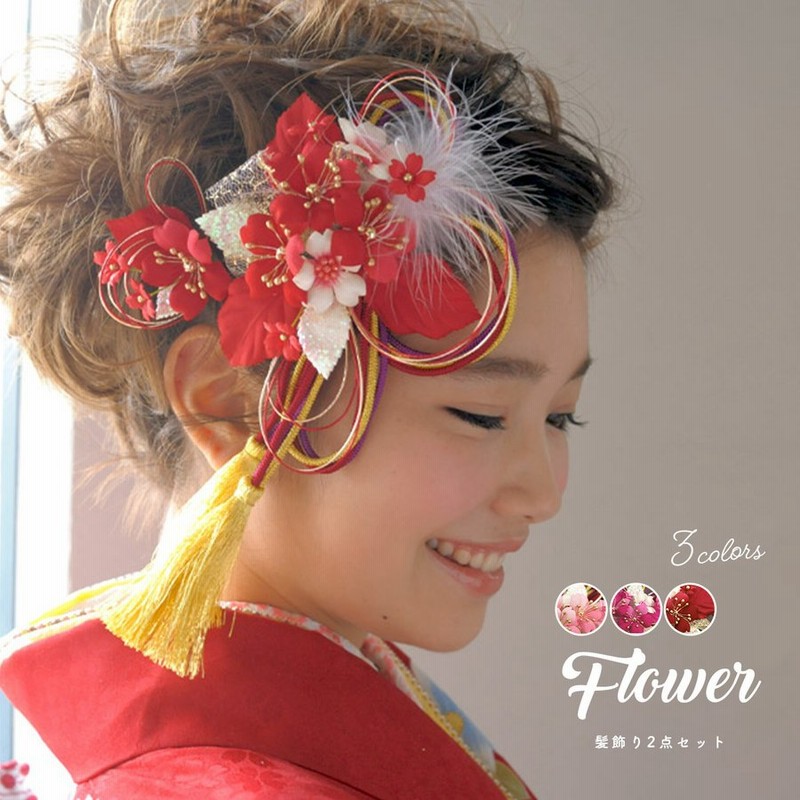 髪飾り 成人式 2個セット 卒業式 振袖 浴衣 花 フラワー 桜 レース 羽 水引 組紐 房飾り 髪留め 振り袖 ヘアアクセサリー 和装 通販 Lineポイント最大0 5 Get Lineショッピング