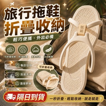 【新品特惠🎉】可折疊旅行拖鞋 EVA柔軟防滑 便攜收納拖鞋 飯店浴室泡湯露營 出差旅遊外宿必備 男女通用 防滑浴室鞋