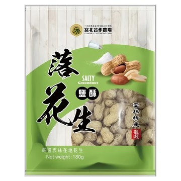 宮北合作農場 鹽酥落花生 雲林特產  180g  1包