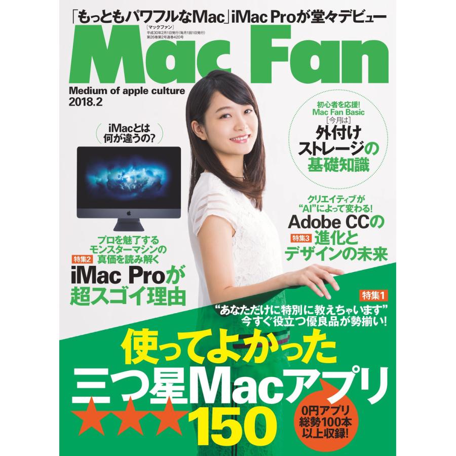 Mac Fan 2018年2月号 電子書籍版   Mac Fan編集部