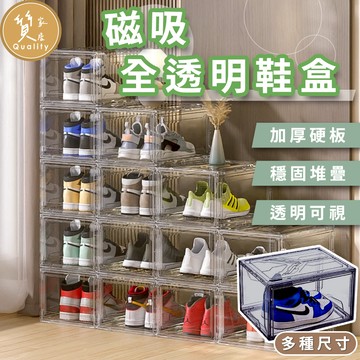 高硬度磁吸透明鞋盒【台灣出貨】加厚鞋盒 正開鞋盒 超大鞋盒 側開鞋盒 鞋架 鞋櫃 展示盒 置物架 球鞋收納 多功能收納