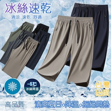 【台灣發貨】七分褲男大尺碼夏季彈性寬鬆吸濕排汗跑步運動短褲夏天速乾透氣薄款冰絲短褲輕薄直筒男生素色中腰休閒褲