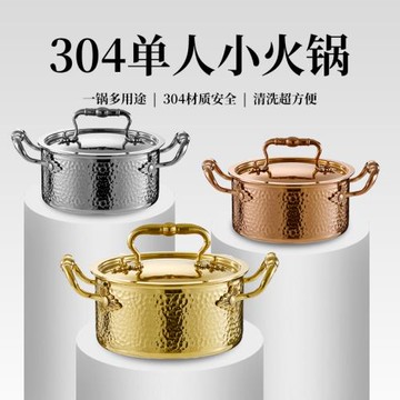 304不銹鋼金色單人小火鍋一人一鍋商用瓦斯爐充氣可調節個人涮鍋