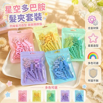 桃園出貨 合金材質星星長方波浪邊發夾套裝糖果色馬卡龍紫藍粉黃綠18件組