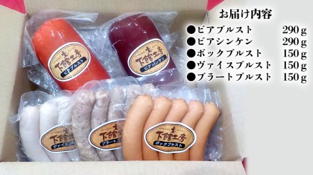 日本ハム 下館工房 本場 ドイツテイスト の ソーセージ セット ウインナー 食べ比べ ボックブルスト ヴァイスブルスト ブラートブルスト ビアブルスト ビアシンケン  [AA061ci]