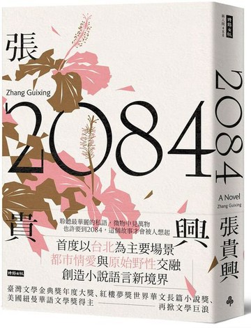 2084【城邦讀書花園】