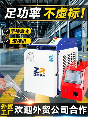 {可打統編 保固一年}手持式激光焊接機小型光纖激光金屬工業拼焊點焊機切割除銹機正榮