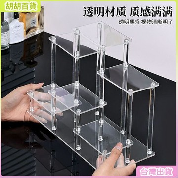 香水展示架 穩固不晃桌麵香水 置物架 梳妝臺化妝品 收納盒 亞克力多層彩妝透明階梯 展示架 DGMS