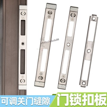 臺灣出貨 可開統編 斷橋鋁平開門導向片可調節鎖扣門框鎖片鎖座門鎖配件鎖扣板免打孔