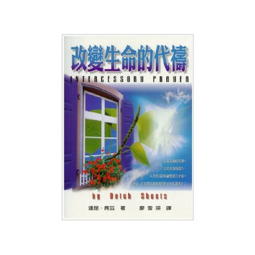 【ELIM以琳】改變生命的代禱│達屈．席茲│以琳書房 ELIM