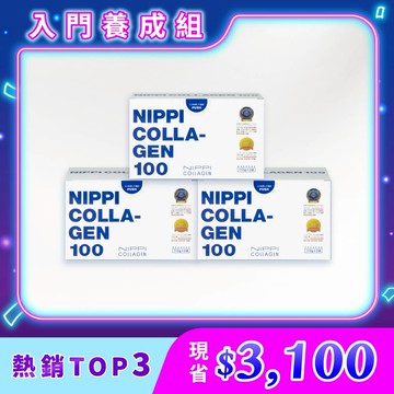 《季度養成組》NIPPI｜100% 純膠原蛋白胜肽-3盒/9包（附5g湯匙）