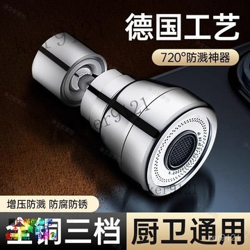 【增壓不漏水】全銅廚房水龍頭防濺水神器加長延伸器萬嚮可旋轉增壓花灑萬能接頭  小蠻腰萬嚮噴頭 360度旋轉  增壓水龍頭