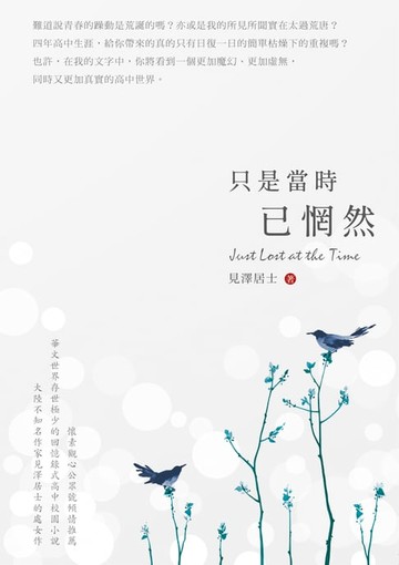 【電子書】只是當時已惘然