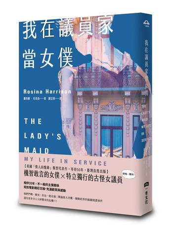 我在議員家當女僕