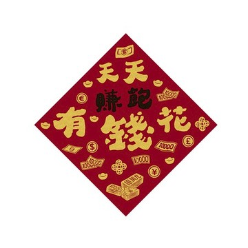 佳墨春聯-招財納福-斗方-天天賺飽有錢花 DR25-06