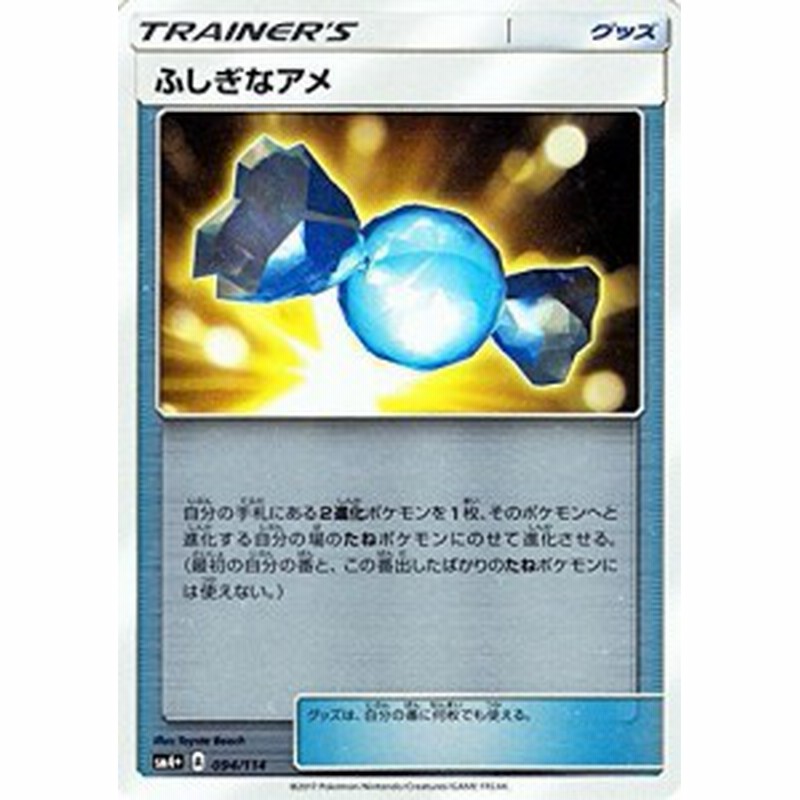 ポケモンカードゲームsm ふしぎなアメ Gxバトルブースト 中古品 通販 Lineポイント最大1 0 Get Lineショッピング