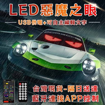 LED軟屏貼 惡魔眼燈 LED顯示器 車載廣告熒幕 汽車尾燈 貨車之眼 可彎曲防水字幕機 LED跑馬燈走馬燈