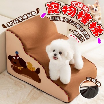 [台灣現貨12h發出]隔日達📌 寵物樓梯 防滑 可拆洗海綿 狗狗貓咪通用 幼犬老犬爬梯 寵物上床輔助台階 幼犬 老犬