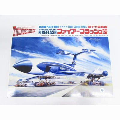 アオシマ 1/350 サンダーバード 原子力旅客機 ファイアーフラッシュ号  