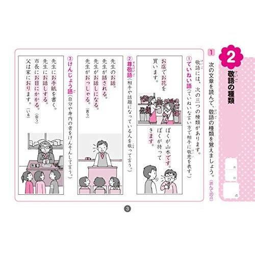 小学6年生敬語