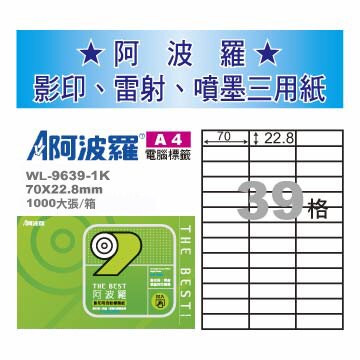 華麗牌 阿波羅 A4 電腦列印標籤 39格 1000張入 / 箱 WL-9639-1K