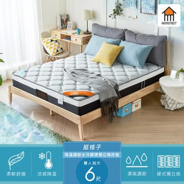 【H&D東稻家居】HOME MEET  水冷膠硬式加大獨立筒床墊/雙人加大床墊/6尺