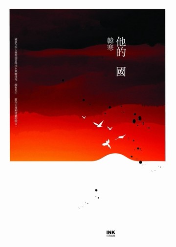 他的國[二手書_良好]