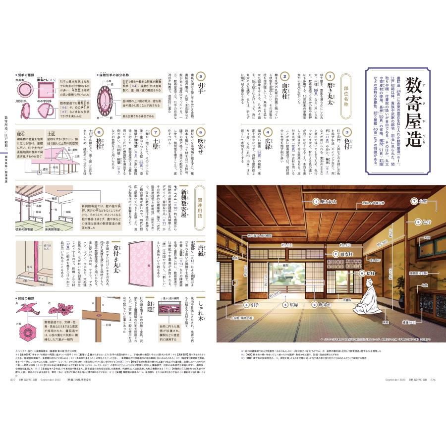 建築知識 2023年9月号