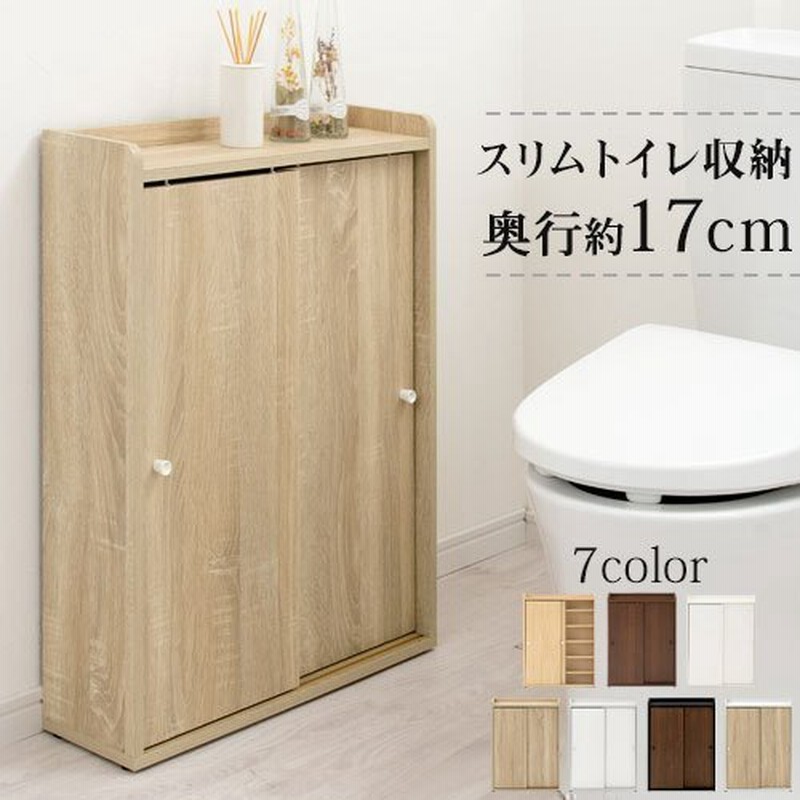 トイレ収納 スリム おしゃれ 木目調 トイレットペーパー収納 薄型 省スペース 北欧 モダン トイレブラシ収納 隙間 コンパクト ラック 棚 可動  引き戸 通販 LINEポイント最大0.5%GET | LINEショッピング