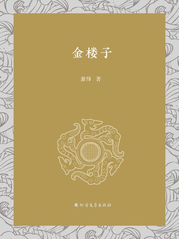 【電子書】金楼子