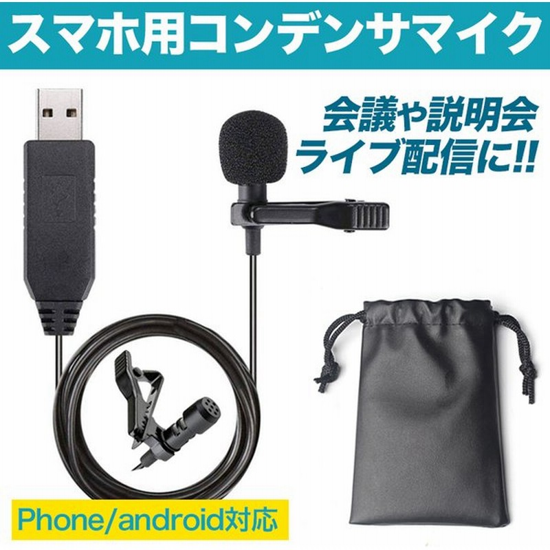 コンデンサーマイク ピンマイク ミニマイク クリップ式 イヤホン Iphone アンドロイド スマホ 携帯電話 通販 Lineポイント最大0 5 Get Lineショッピング