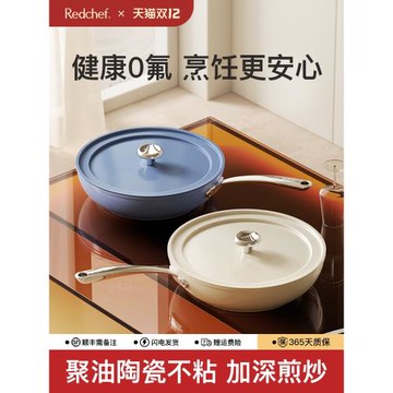 (免運)Redchef陶瓷不粘鍋加深煎炒鍋平底鍋家用炒菜鍋電磁爐燃氣灶通用